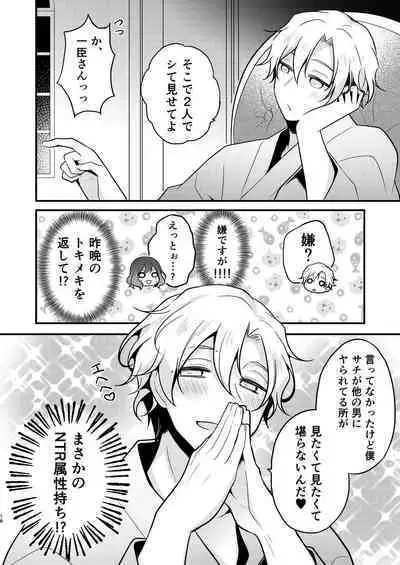 Tensei-saki no Fiancé wa NTR Zokusei Mochi deshita