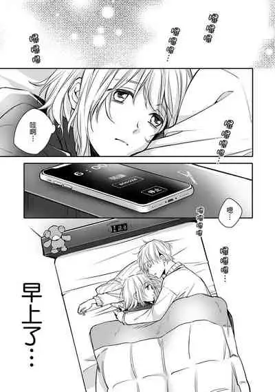 [Shichigatsu Motomi] Sonna Kao shite, Sasotteru? ~Dekiai Shachou to Migawari Omiaikekkon!?~ 1-7 | 這種表情，在誘惑我嗎？~溺愛社長和替身相親結婚！？ act.1 [Chinese] [拾荒者汉化组]