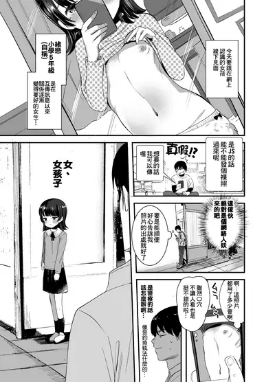 [Barumishu (Ronri)] Ore ni dake Ero Jidori o Okutte Kureru JS to Hajimete no Off-kai de [Chinese] [冊語草堂] [Digital]