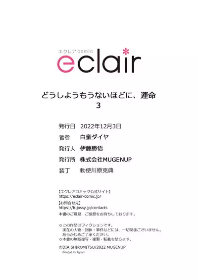 Dou Shiyou mo nai Hodo ni, Unmei | 无可奈何花落去 只叹道,命运使然 1-7 end