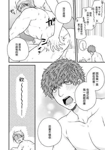 [Yomotsuki Road] Kinou wa Otanoshimi Deshita ne | 昨天过得很愉快吧 Ch. 1-3+特典 [Chinese] [拾荒者汉化组] [Digital]