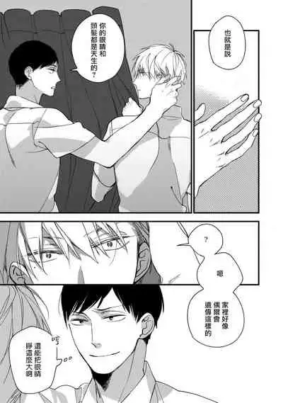 [Kuroi Tsumuji] Boku-tachi wa Mada Aoku |青涩的我们 1-3 [Chinese] [冒险者公会] [Digital]