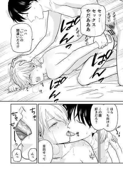 Shounen ga Netorareru Hanashi