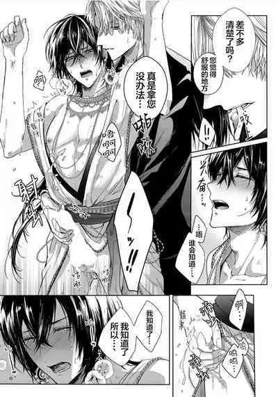 Sajou no Chou wa Torawaretai | 沙漠之蝶意欲被捕