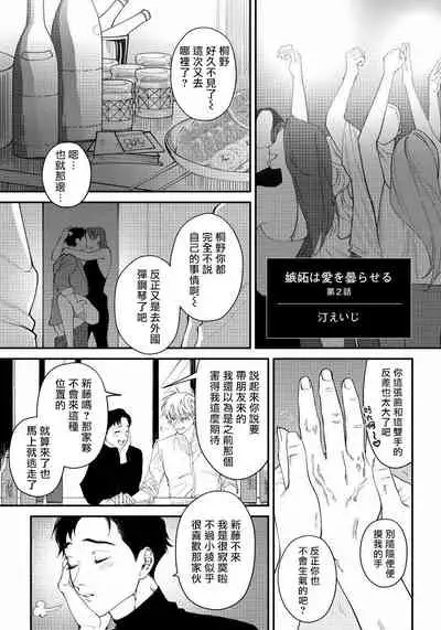 Shitto wa Ai wo Kumoraseru | 嫉妒让爱蒙上阴翳 Ch. 1-7 + 番外 + 特典