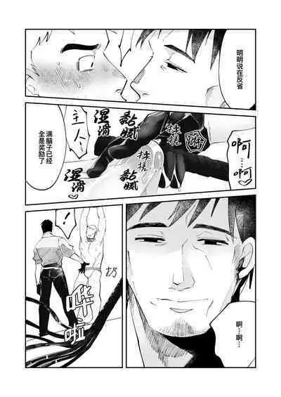 Amagami no Shitsukekata|爱犬轻咬的调教方法