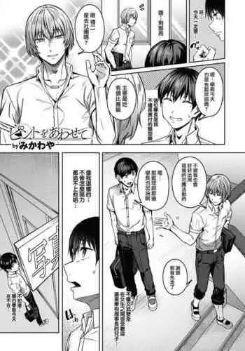 Pinto o Awasete Ch. 1