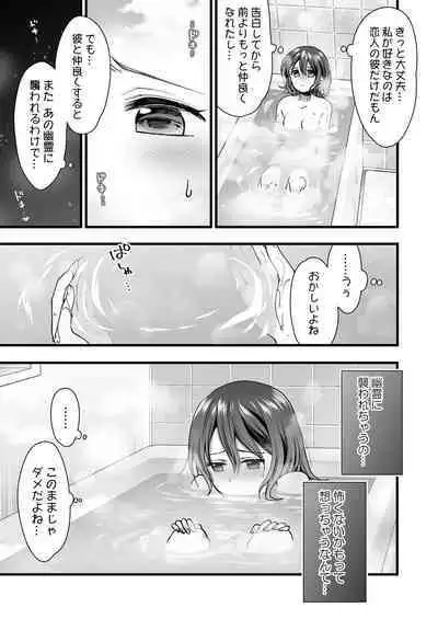 Koibito ga Iru no ni Yuurei ni Okasaretemasu