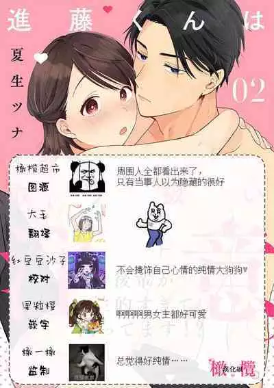 [ natuo tunao] syokorabu】 sindou kun ha to ri atuka i tyuui。 ～ kouhai ga seiteki sugi te koma xtu te masu!?～01-02｜进藤先生请小心轻放。 ～后辈性欲太强让我很困扰！？～01-02[中文] [橄榄汉化组]