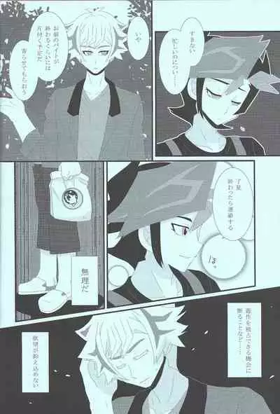 (Link☆Duelmaker7) [Mayukitei (Mayuki)] Itai hodo Ubaitai (Yu-Gi-Oh! VRAINS)