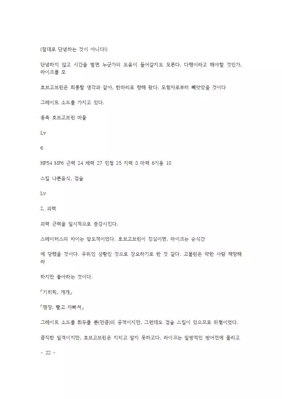 호색한의 마검 기계번역