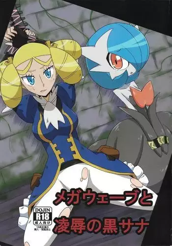 Mega Wave to Ryoujoku no Kuro Sana