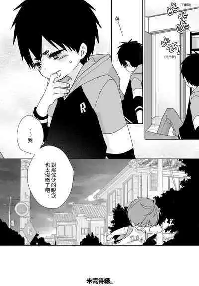 [いさこ] 八雲學長跟雄介君 [中国語] [進行中]