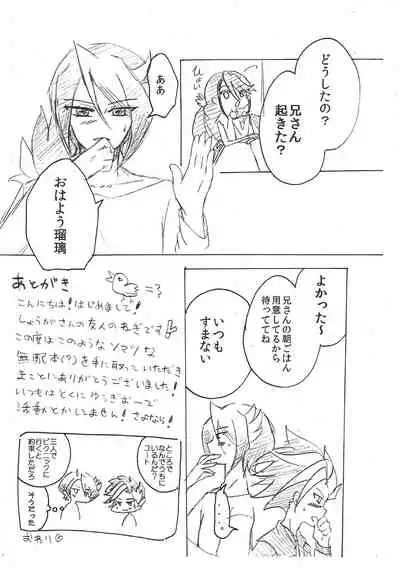 Shishunki no Yuuto-kun wa Shinyuu ni Chinchin Saretai!!