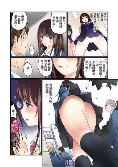 Manchira shiteru JK o Hakken shita node Gakuen Nai de Choukyou shite mita | 暴露狂女子高中生的日常生活 學校內的變態調教 Ch.1-24