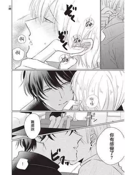 [Sango Mitsuru] Onegai, Sonnna ni Kamanaide | 求你，不要这么咬我 2021特典 + 单行本番外 + 番外合集 [冒险者公会] [完结]