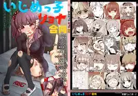 [Dennou Chocolate (Various)] VR Ijime (Ijimekko Ryona Goudou) [Chinese] [沒有漢化] [Digital]