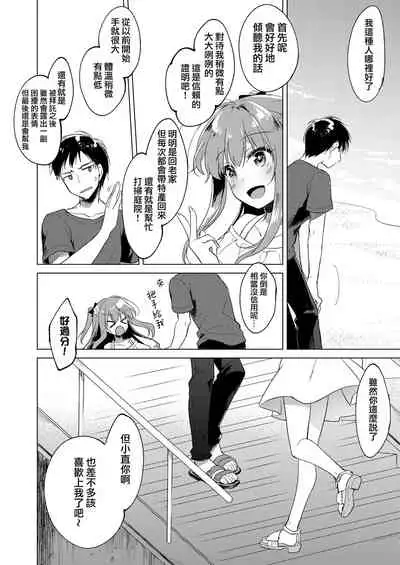 [FRAC (Motomiya Mitsuki)] Maybe I Love You 總集篇 [Chinese] [夢之行蹤漢化組] [Digital]