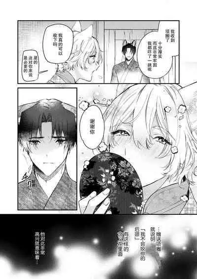 Dou Shiyou mo nai Hodo ni, Unmei | 无可奈何花落去 只叹道,命运使然 1-4