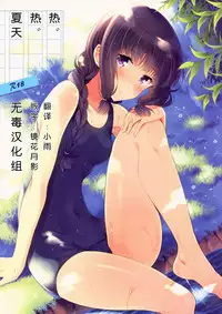 (C86) [Panda ga Ippiki. (Komizu Miko)] Atsui Atsui Natsu no Hi. (Kantai Collection -KanColle-) [Chinese] [无毒汉化组]