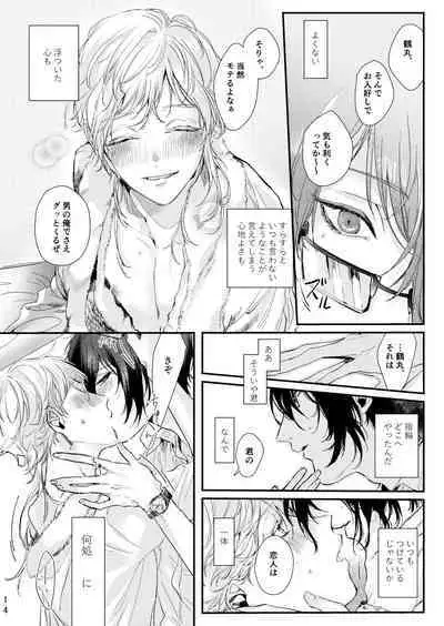 Uso wa getsuyou no yoru ni oboreru