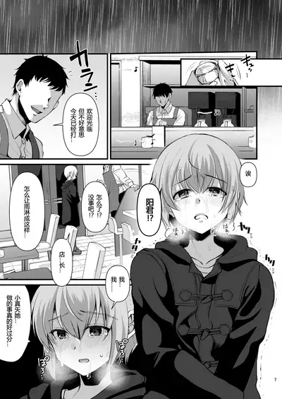 Kimi no Kareshi ni Naru Hazu datta. 6