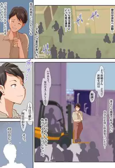 Yome ga Taninbou ni Matagaru no wo Mimaru Boku wa