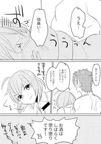 [PHOTONIX (Terashi)] Osake wa Nigakute Amai no desu (Fate/Grand Order) [Digital]