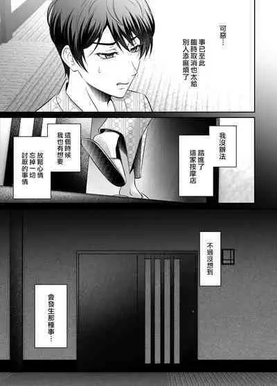 Binkan Joushi no Mesuiki Massage | 敏感上司的干性高潮马杀鸡