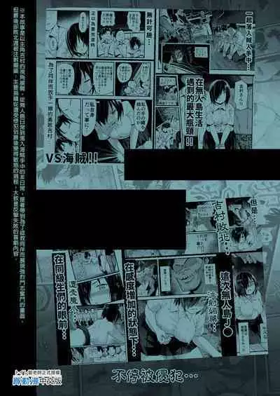 Mujintou JK! Choroi yo Yoshimura-san! Volume. 5|無人島JK!太好上啦吉村同學!5