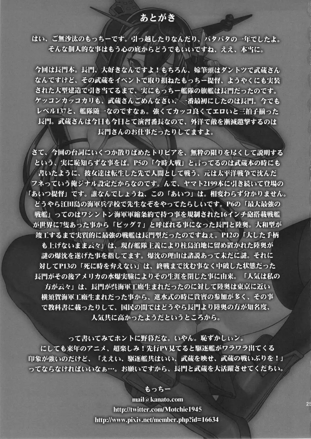 Chouchou Dokyuusenkan deesu