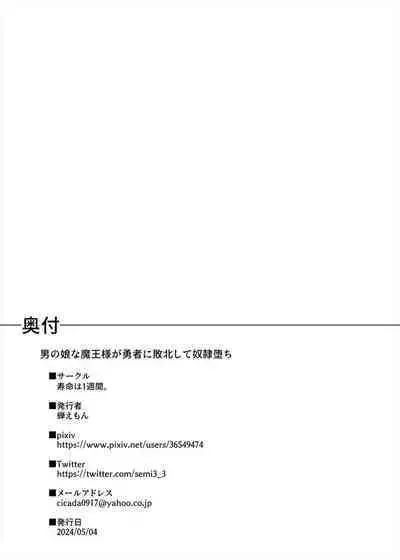 Otokonoko na Maou-sama wa Yuusha ni Haiboku shite Dorei Ochi | 男娘魔王大人被勇者打败堕落成性奴隶