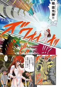 [Kamitou Masaki] Seirei Tokusou Fairy Saber RF - Kanin no Rakuen Full Color Ban