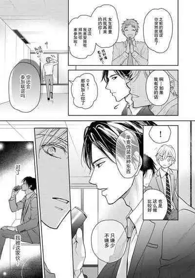 Unmei dakedo Aiirenai | 冤家路窄 1-3