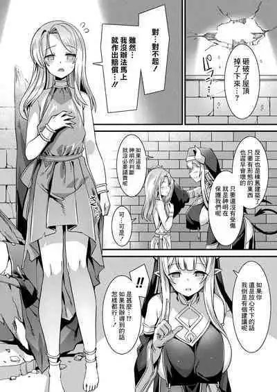 [針金紳士] カミサマラブチューン！ 第1-5話 [Chinese] [逃亡者×真不可视汉化组] [Digital]