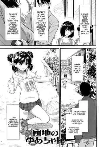 Danchi no Yua-chan|Yua From the Apartment