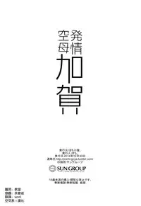 (C87) [Pochi-Goya. (Pochi.)] Hatsujou Kuubo Kaga (Kantai Collection -KanColle-) [Chinese] [空気系☆漢化]