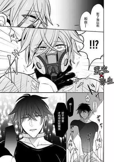 Psychopath to Satsujinki | 精神變態與殺人魔