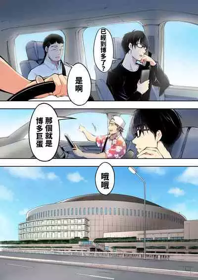 Panpan Travelers Hakata Shuudan Rape Ryokou Full Color | 吃飯兼炒飯TRAVELERS~博多集團強●旅行