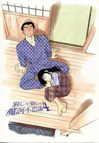 [Maka Fushigi] Neko ja neko ja 4