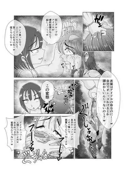 Benjo Dorei Idol Yuina 2