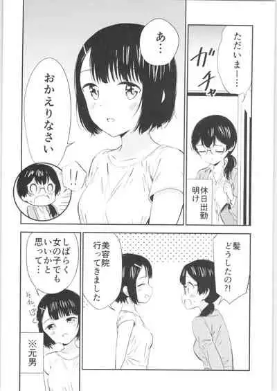 (COMITIA134) [Macaron (End)] Moshimo Onnagao no Otokonoko ga Onnanoko no Karada ni Nattara