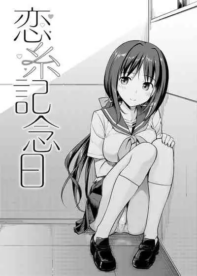 [TakayaKi] Koiito Kinenbi Shinsouban | 恋糸記念日 新装版 [Chinese] [Digital]