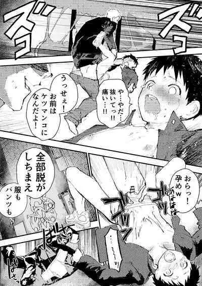 Chikan ni Rinkan Rape sareta Kekka, Boku wa Onii-chan no Ketsumanko ni Narimashita!