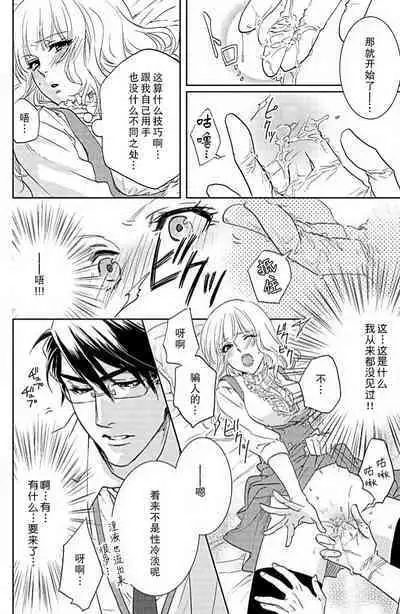 kaihatsu ❤ ekusutashī | 开发❤欲仙欲死