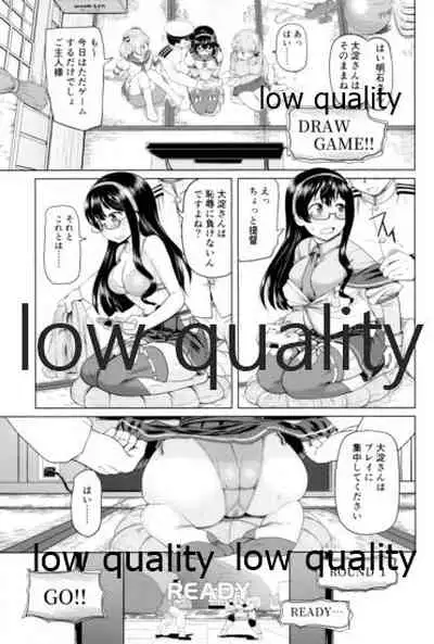 スカート短し大淀スケベ