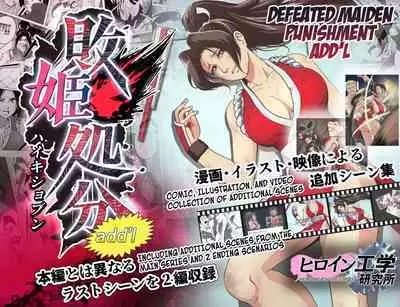 Haiki Shobun Shiranui Mai No.2 add'l Route A