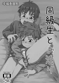 Doukyuusei to Otomari | Sleepover with a Classmate