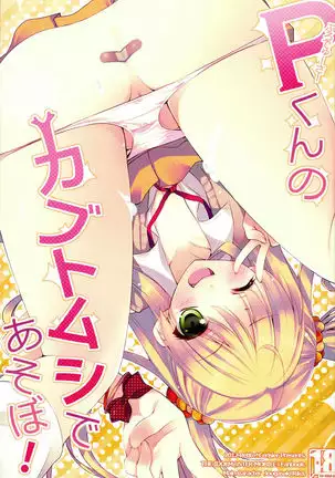 P-kun no Kabutomushi de Asobo!