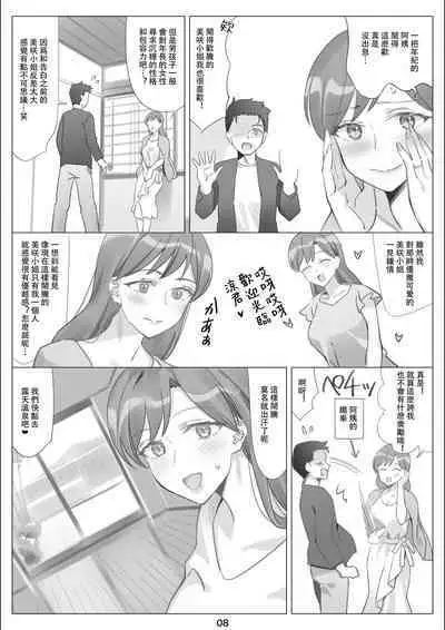 Boku to Kanojo no Okaa-san to Hito Natsu no Koi no Owari Kouhen | 我與女友的母親的整個夏天戀情的終結 後篇